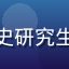 用户张明轩头像，来自北京的艺术史研究生，长期关注美女裸体艺术学术研究